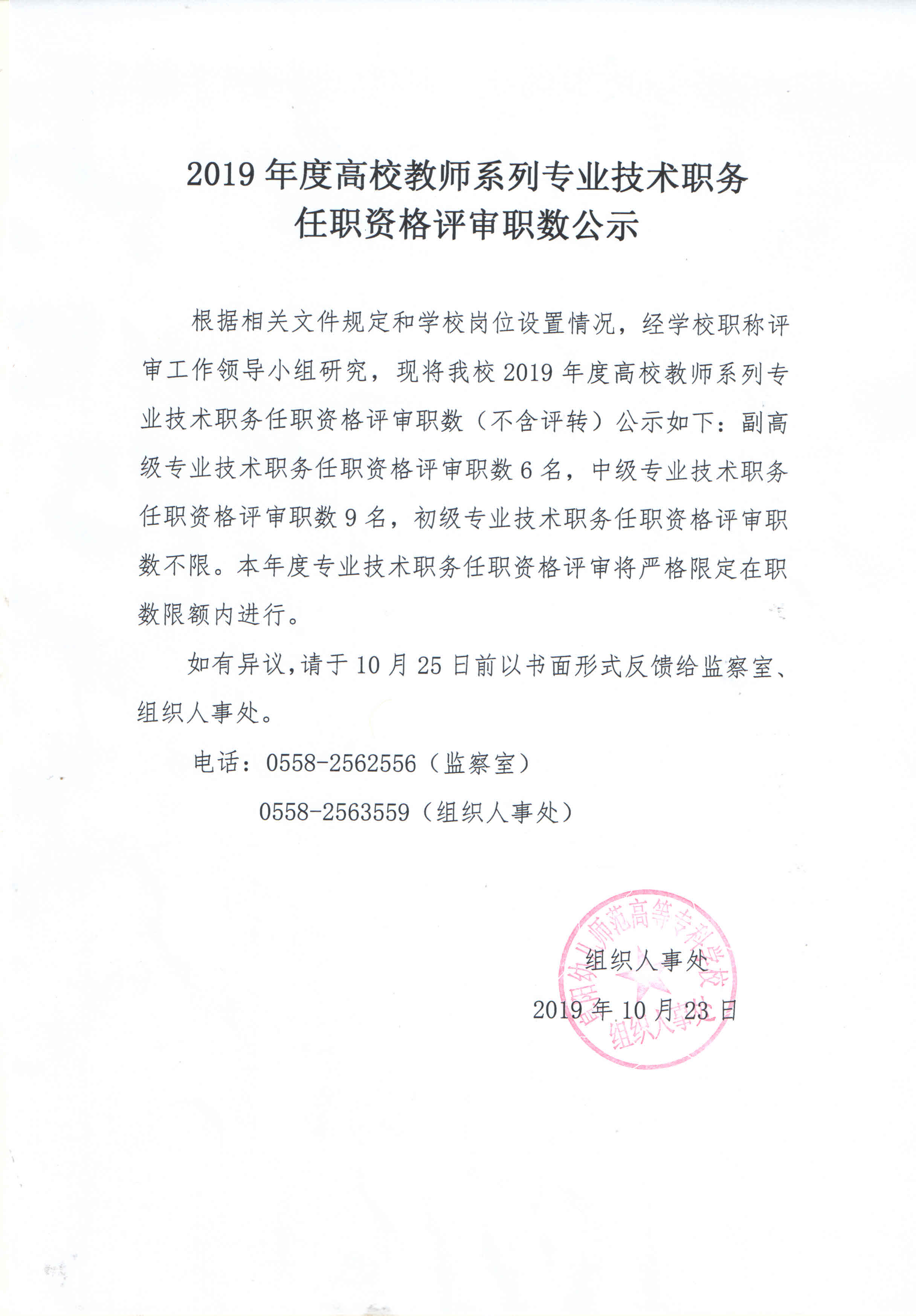 职数公示.jpg
