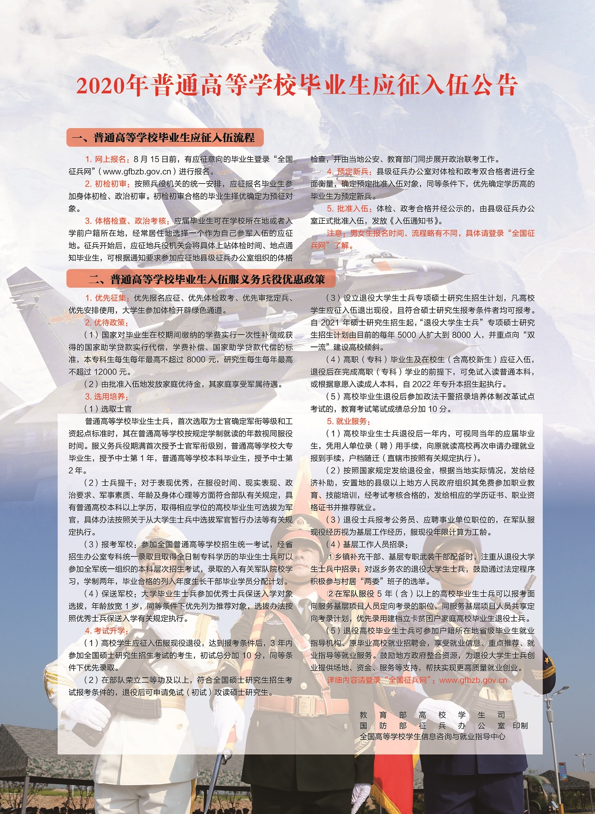 （2020-07-28）2020年普通高等学校毕业生应征入伍公告 （上网）.jpg